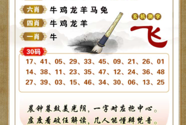 2025072期香港彩九肖30码中特