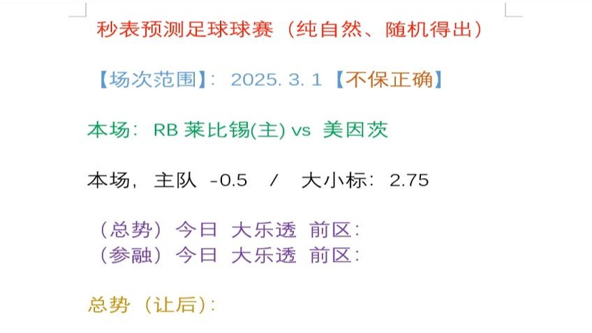 🥀2026🎱世界杯🐔让球开户🚭霍芬海姆VSRB莱比锡比分预测 🏆hg08体育38368·CC🎁 