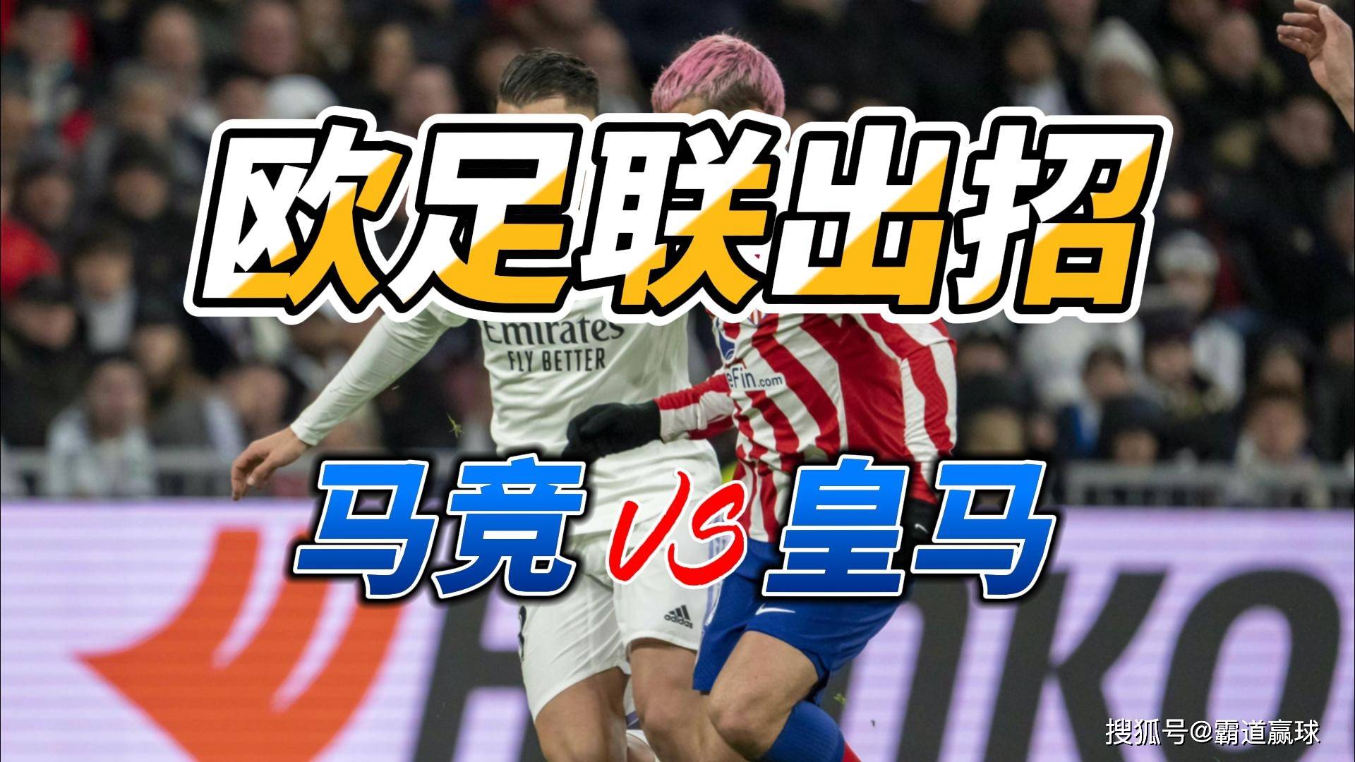 关于卡迪斯VS马德里竞技比分预测的信息