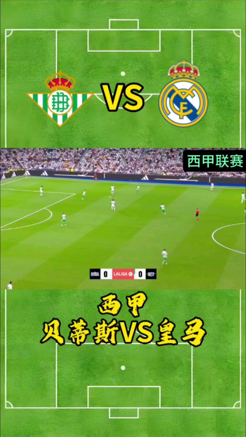 关于皇家贝蒂斯VS比利亚雷亚尔比分预测的信息