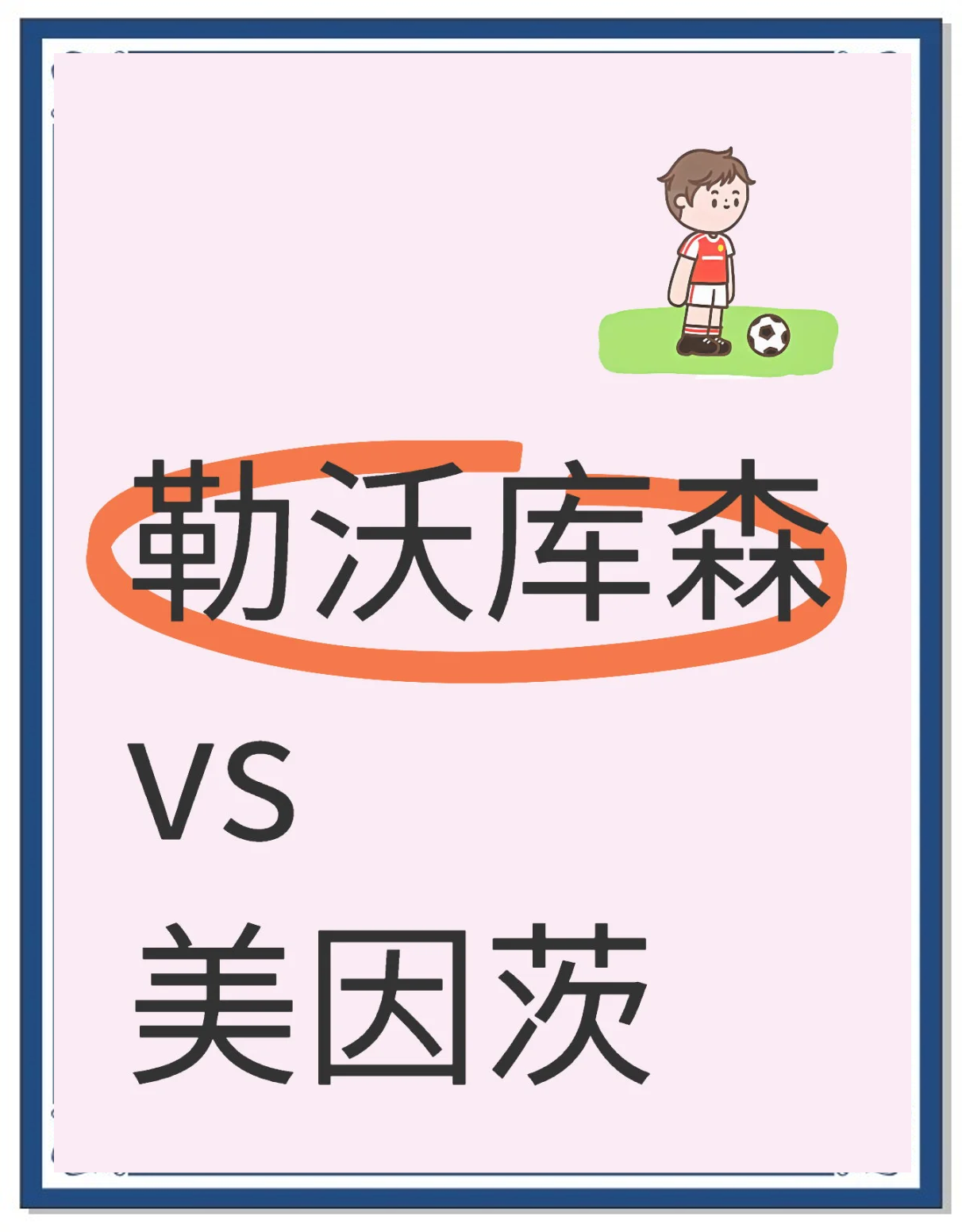 🥀2026🎱世界杯🐔让球开户🚭美因茨VS沃尔夫斯堡赛前预测 🏆hg08体育38368·CC🎁 