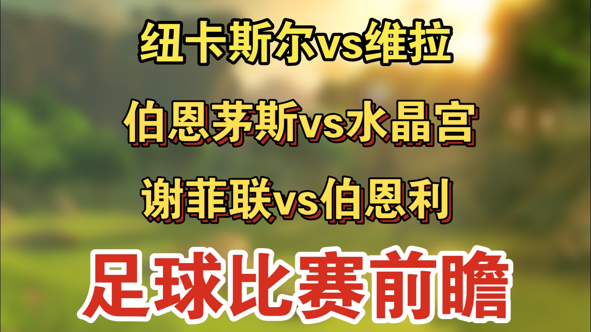 🥀2026🎱世界杯🐔让球开户🚭水晶宫VS伯恩利对阵预测 🏆hg08体育38368·CC🎁 