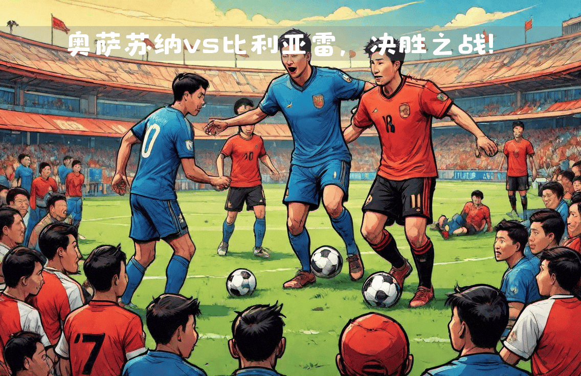 🥀2026🎱世界杯🐔让球开户🚭比利亚雷vs奥萨苏纳比赛结果 🏆hg08体育38368·CC🎁 