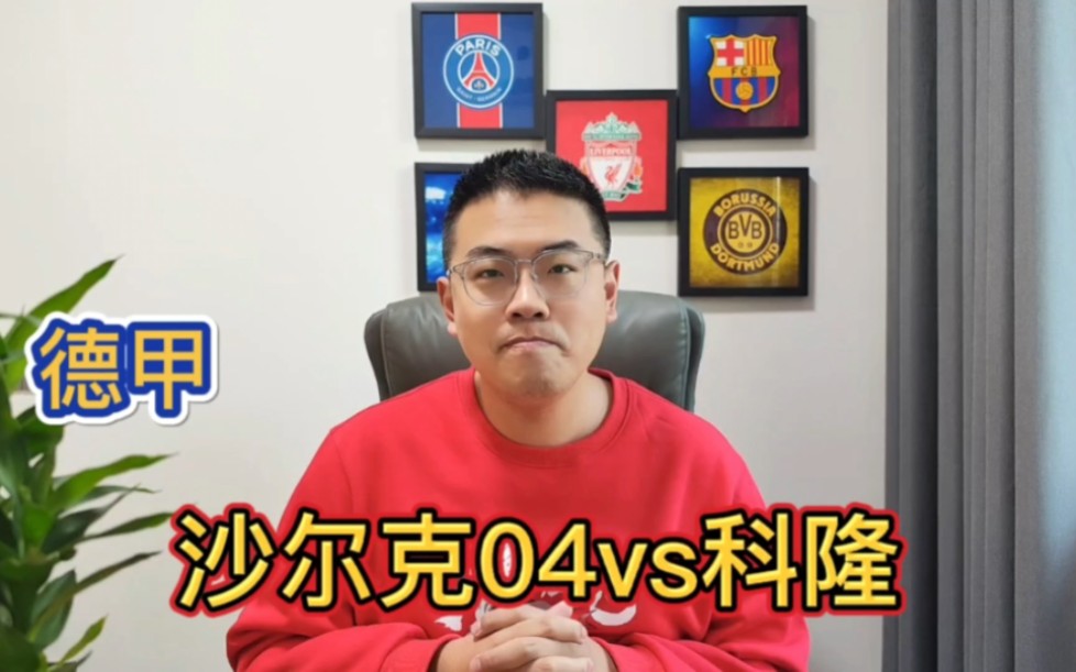 🥀2026🎱世界杯🐔让球开户🚭科隆VS沙尔克比分预测 🏆hg08体育38368·CC🎁 