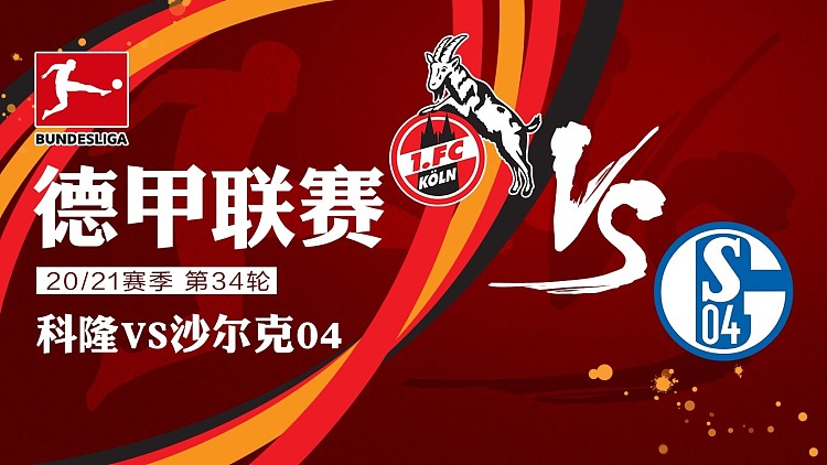 🥀2026🎱世界杯🐔让球开户🚭科隆VS沙尔克阵容预测 🏆hg08体育38368·CC🎁 
